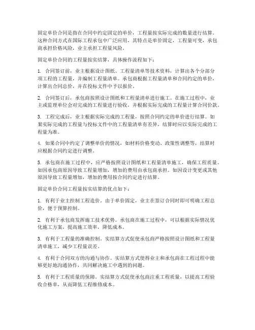 固定单价合同工程量按实结算