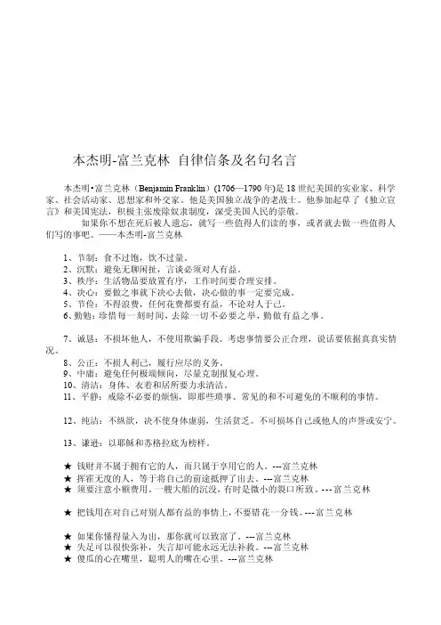[宝典]富兰克林自律信条及名句名言