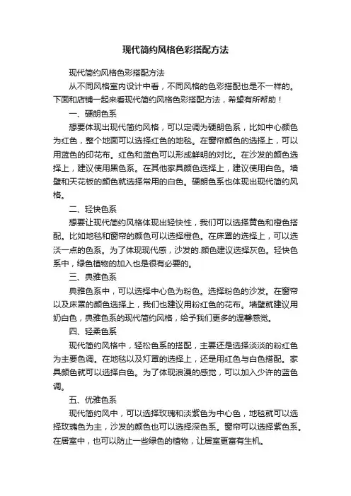现代简约风格色彩搭配方法