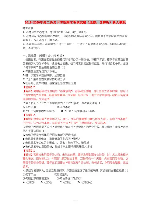 2019-2020年高二历史下学期期末考试试题(选修,含解析)新人教版