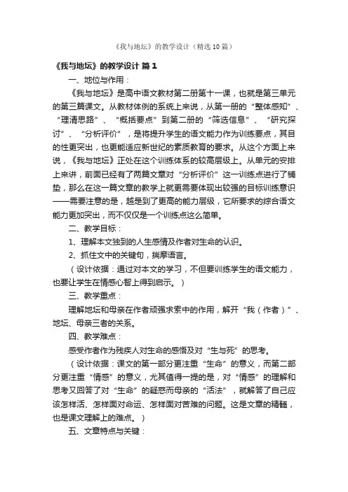 《我与地坛》的教学设计（精选10篇）
