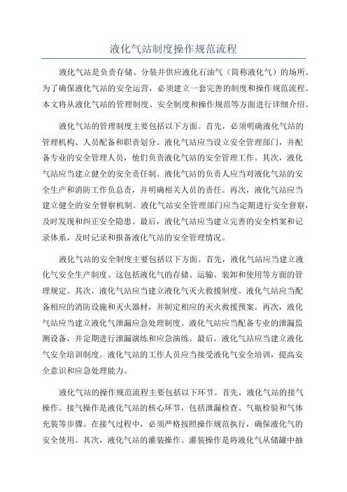 液化气站制度操作规范流程