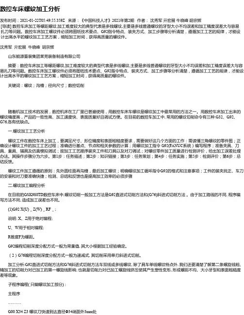 数控车床螺纹加工分析