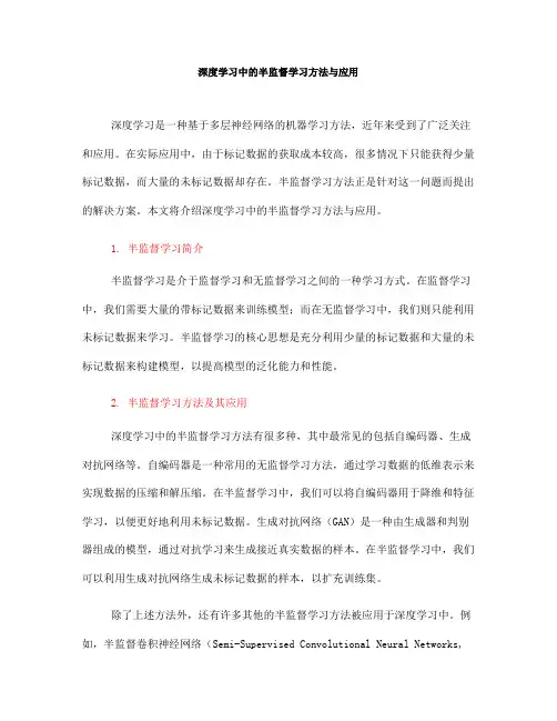 深度学习中的半监督学习方法与应用(八)