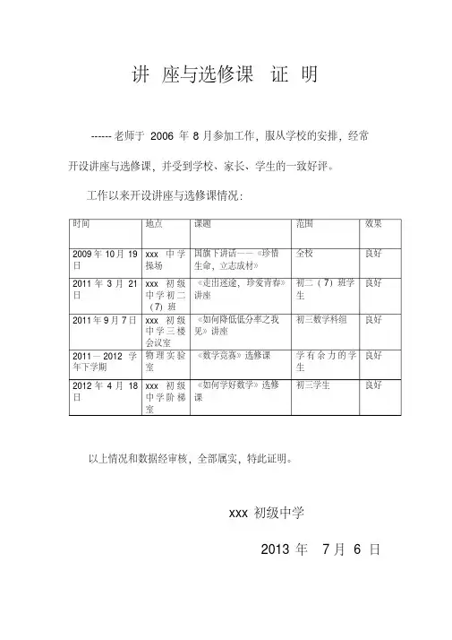 教师职称评定证明材料—讲座与选修课证明