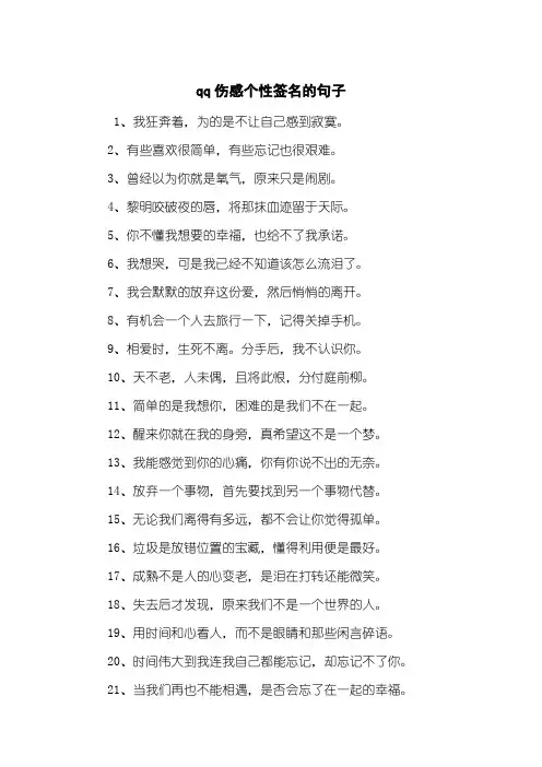 qq伤感个性签名的句子