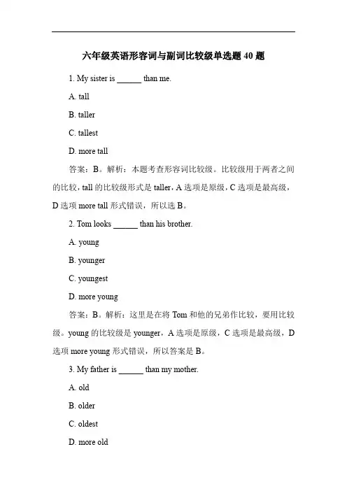 六年级英语形容词与副词比较级单选题40题
