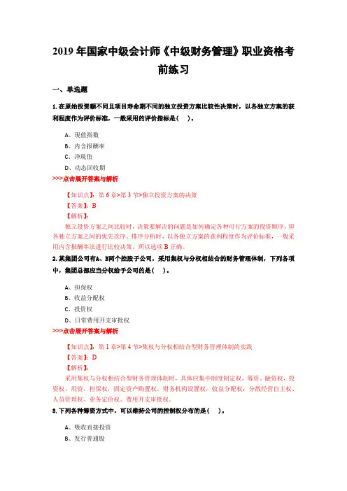 中级会计师《中级财务管理》复习题集(第3438篇)