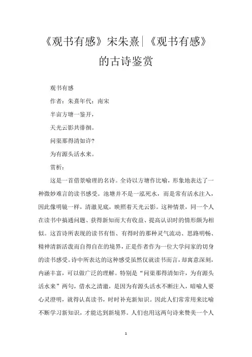 《观书有感》宋朱熹-《观书有感》的古诗鉴赏