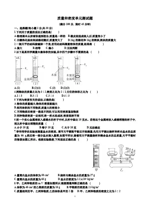 新沪科版八年级物理第五章质量与密度单元测试试题(含答案)