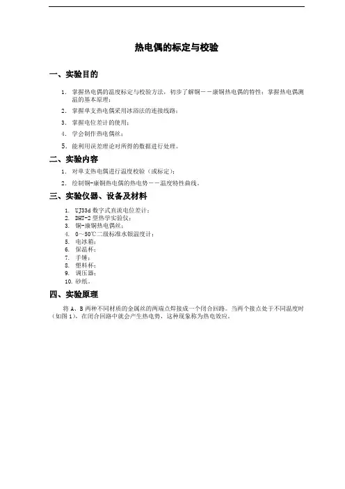 建筑环境与设备工程实验指导书