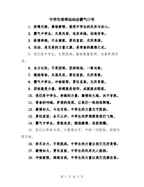中学生春季运动会霸气口号
