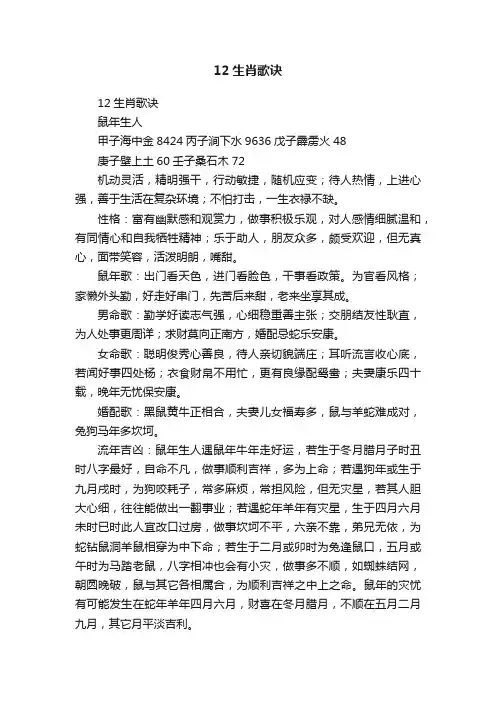 12生肖歌诀