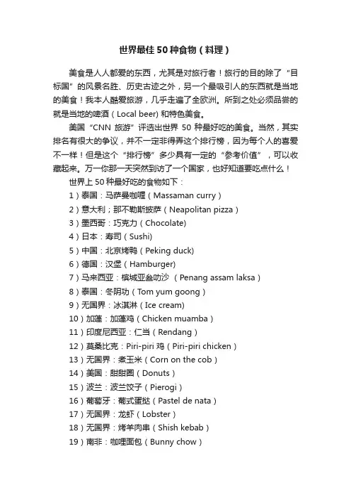 世界最佳50种食物（料理）