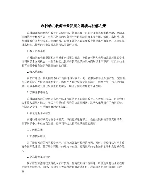 农村幼儿教师专业发展之困境与破解之策