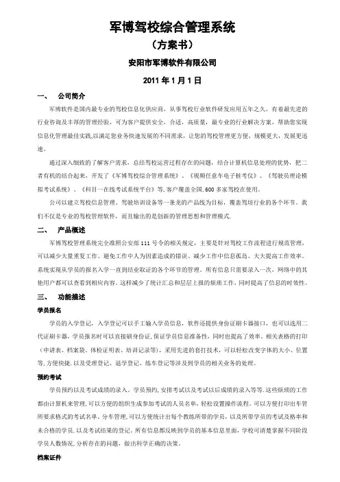 军博驾校综合管理系统