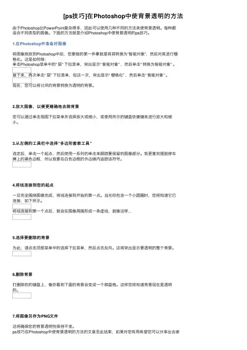 [ps技巧]在Photoshop中使背景透明的方法