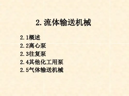 离心泵特性曲线