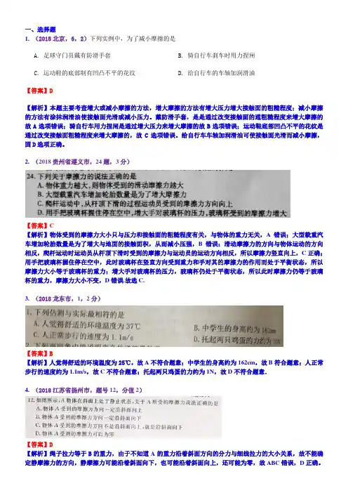 2018年物理中考真题分类汇编  考点8：力  弹力  重力  摩擦力