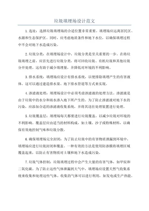 垃圾填埋场设计范文