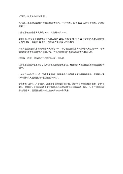 卫生统计学案例