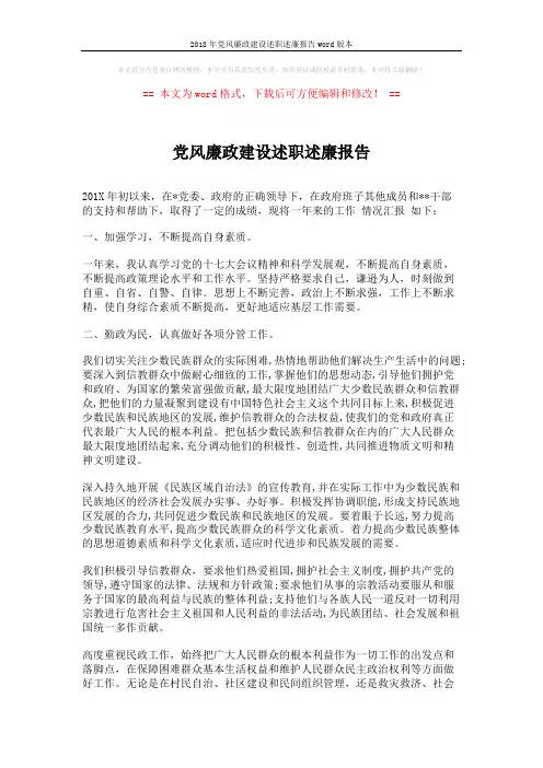 2018年党风廉政建设述职述廉报告word版本 (2页)