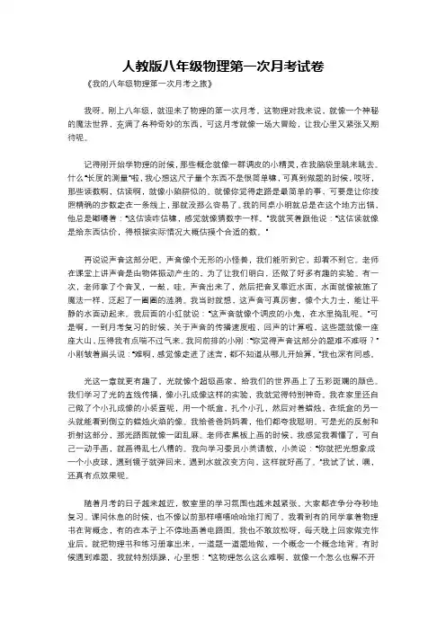 人教版八年级物理第一次月考试卷