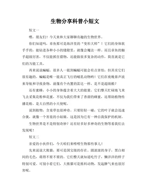 生物分享科普小短文