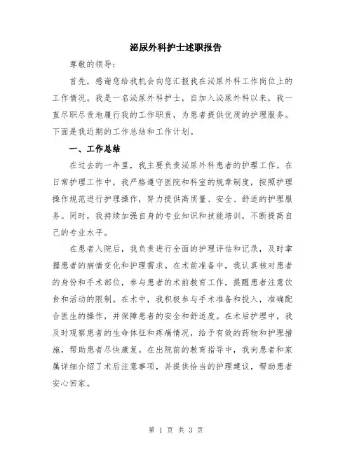 泌尿外科护士述职报告