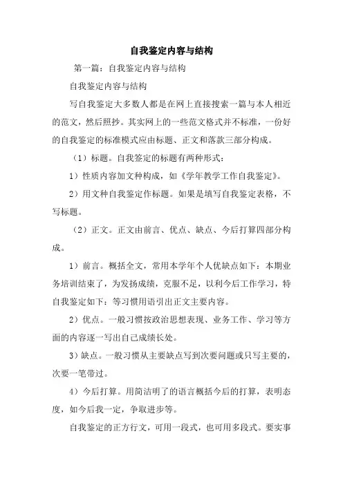 最新自我鉴定内容与结构