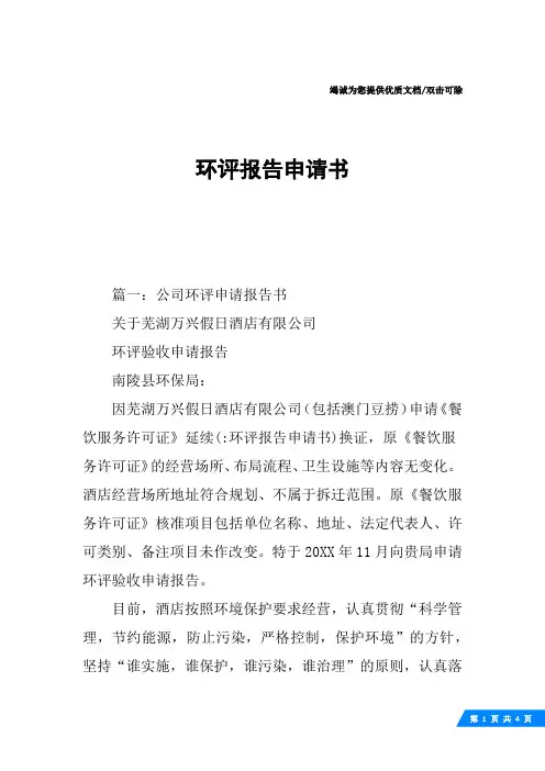 环评报告申请书
