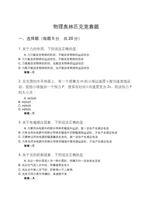 物理奥林匹克竞赛题
