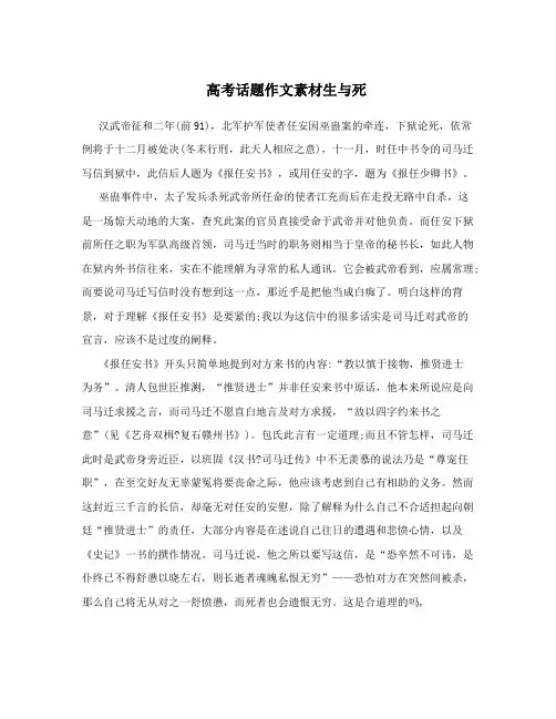 高考话题作文素材生与死