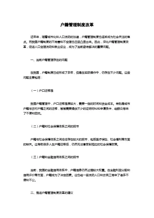 户籍管理制度改革