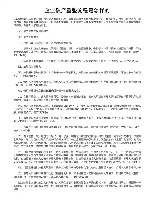 企业破产重整流程是怎样的