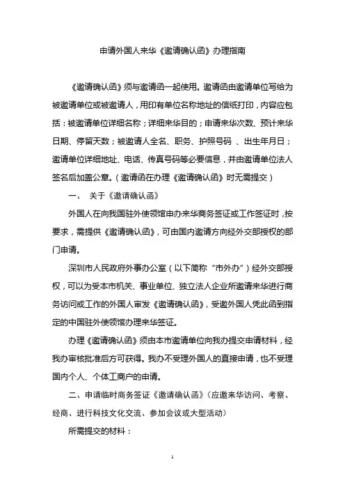 申请外国人来华《邀请确认函》办理指南