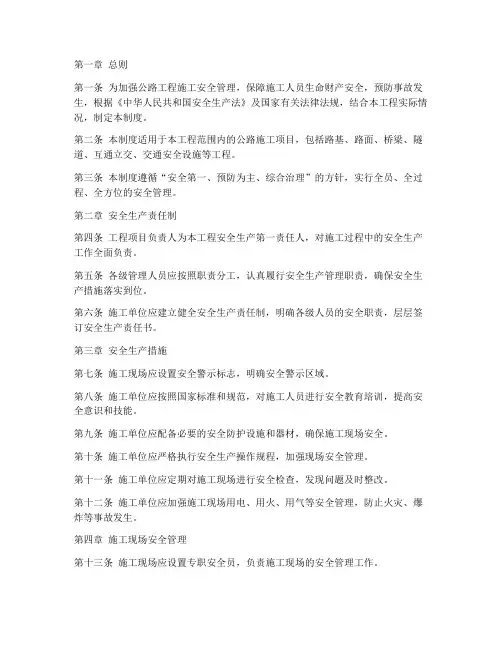 公路施工安全管理制度范本