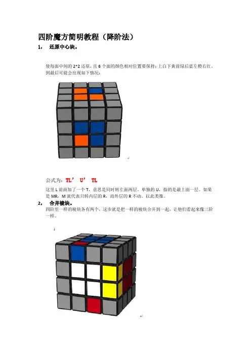 四阶魔方简明教程