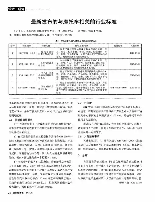 最新发布的与摩托车相关的行业标准