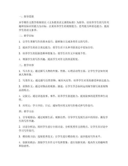 五下作文教学工作计划