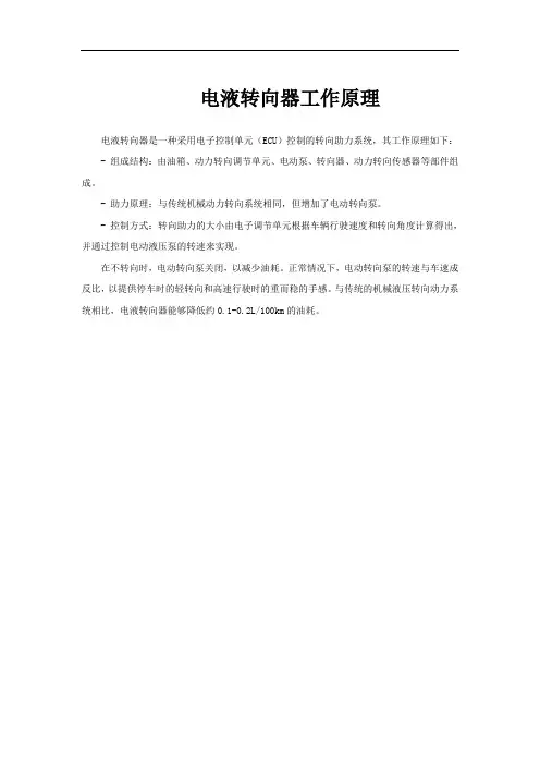 电液转向器工作原理