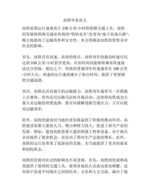 高铁毕业论文