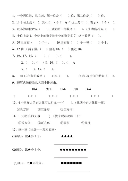 苏教版数学一年级上册易错题汇总