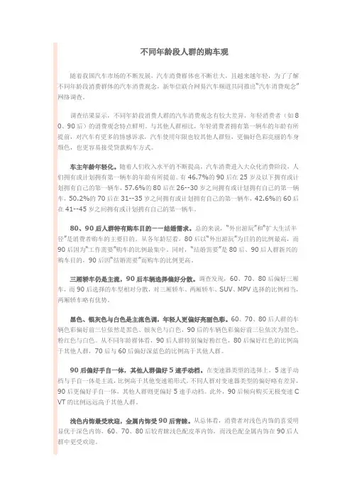 不同年龄段人群的购车观