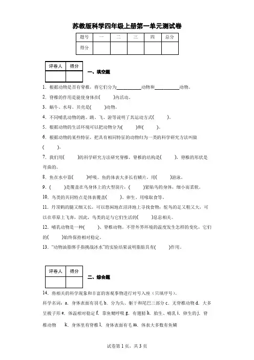 苏教版科学四年级上册第一单元测试卷