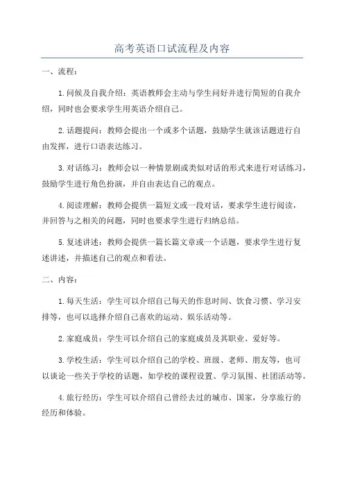 高考英语口试流程及内容