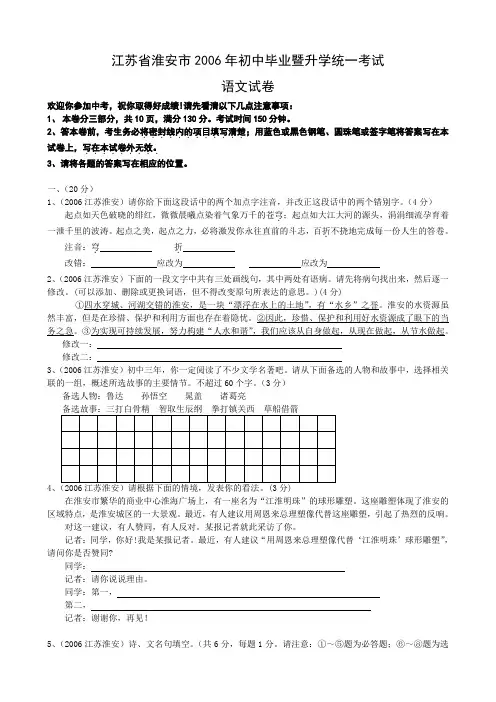 2006年江苏省淮安市中考语文试卷及答案