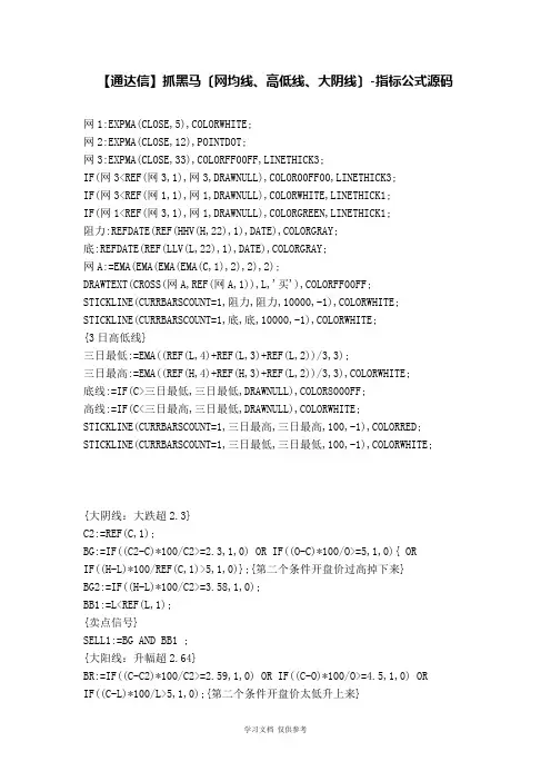 【股票指标公式下载】-【通达信】抓黑马(网均线、高低线、大阴线)