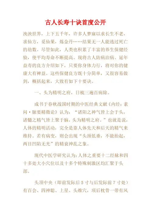 古人长寿十诀首度公开