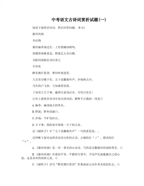 中考语文古诗词赏析试题及答案